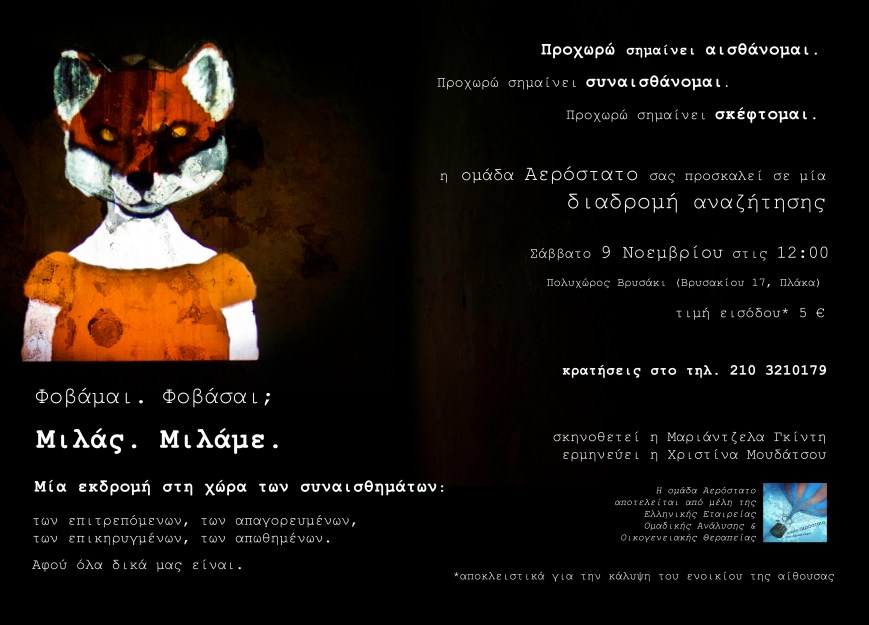 φωτ.: Ομάδα Αερόστατο